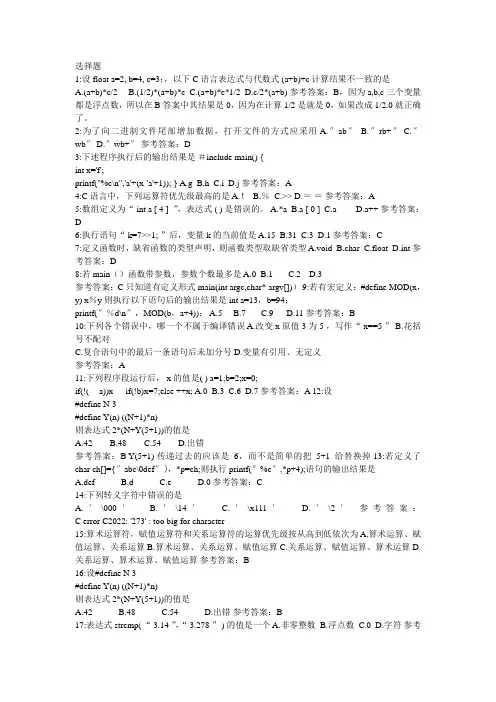 嵌入式软件工程师笔试题(含答案)