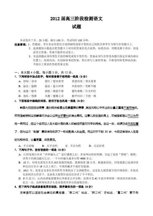 2014届高三阶段检测语文