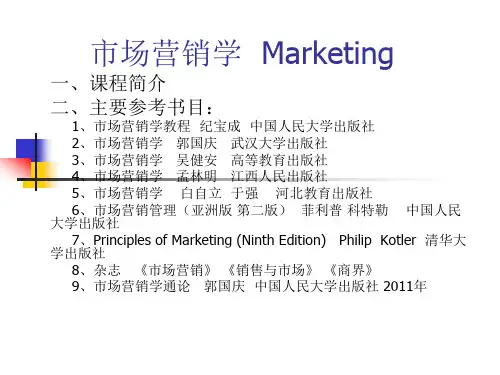 市场营销学第一章 Marketing