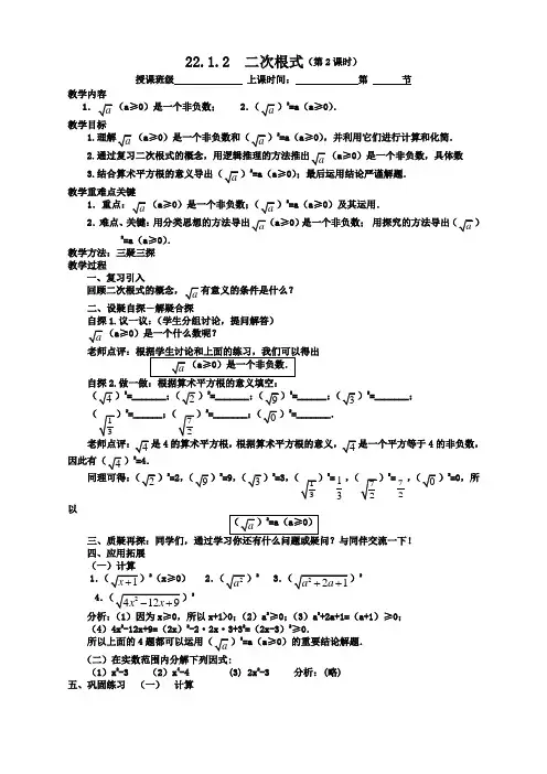 数学九年级上华东师大版22.1.2二次根式同步教案