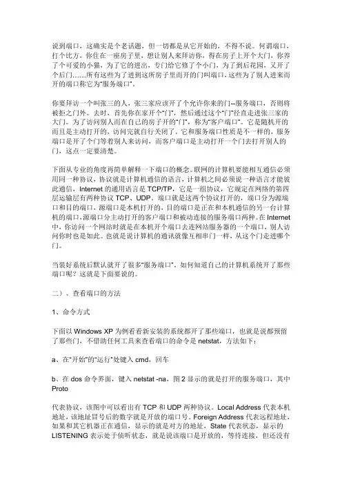 端口介绍