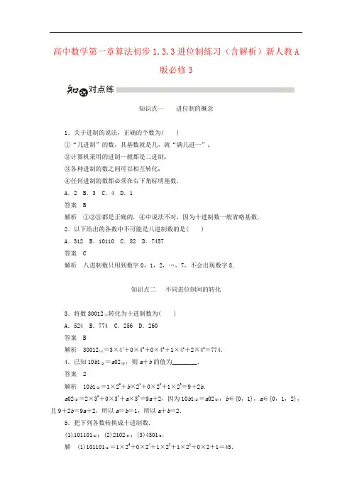 高中数学第一章算法初步1.3.3进位制练习(含解析)新人教A版必修3