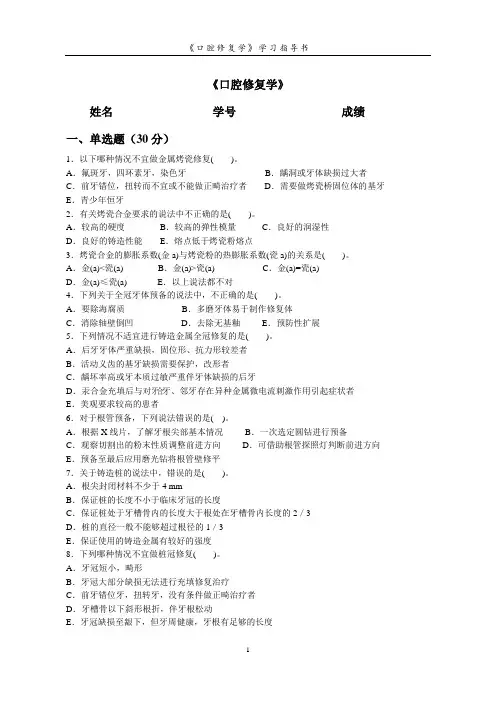 口腔修复学试题