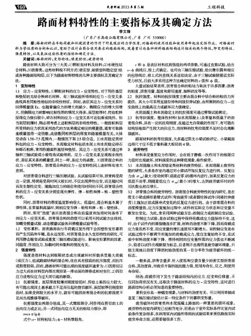 路面材料特性的主要指标及其确定方法