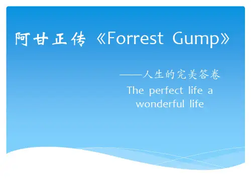 阿甘正传(英语演讲作业)《Forrest  Gump》