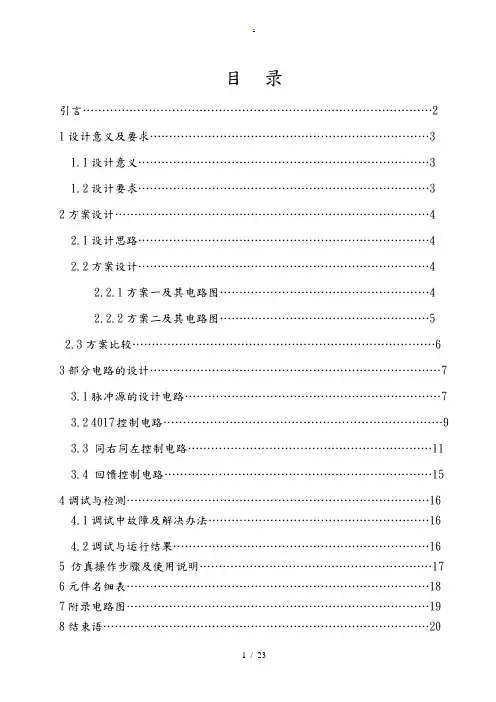 广告彩灯控制电路设计课设
