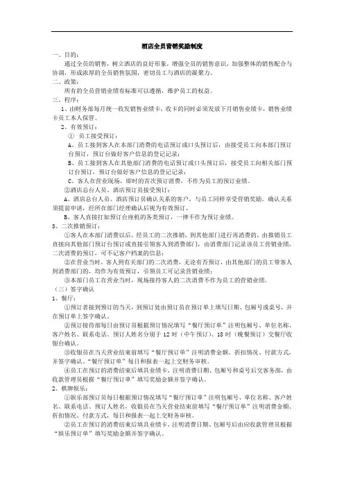 酒店全员营销奖励制度