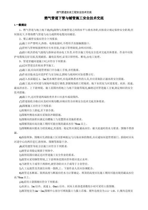燃气管道安装工程安全技术交底