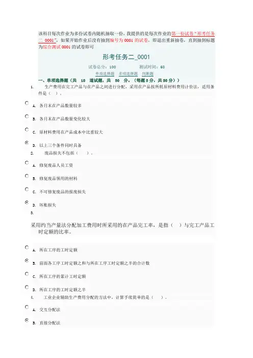 成本会计形考任务二_0001电大网络考试答案