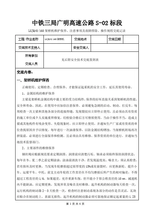 架桥机维护保养、故障排除及操作规程交底