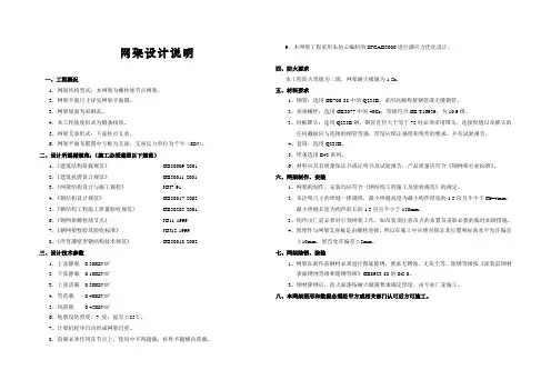 螺栓球网架设计说明