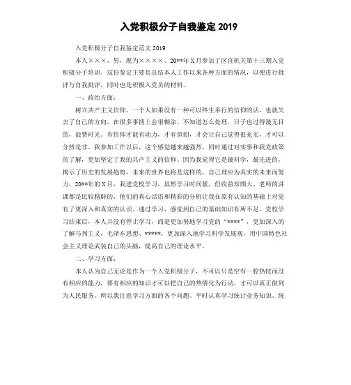 入党积极分子自我鉴定2019
