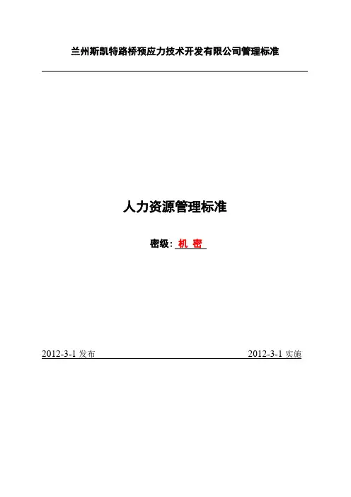 员工入职、离职管理制度
