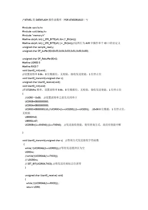 AVR AT45DB161简单c语言程序