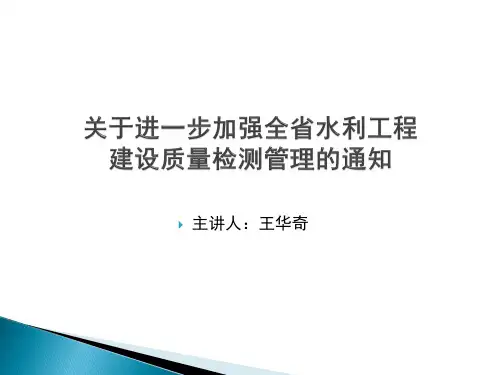 10关于进一步加强全省水利工程建设质量检测管理的通知