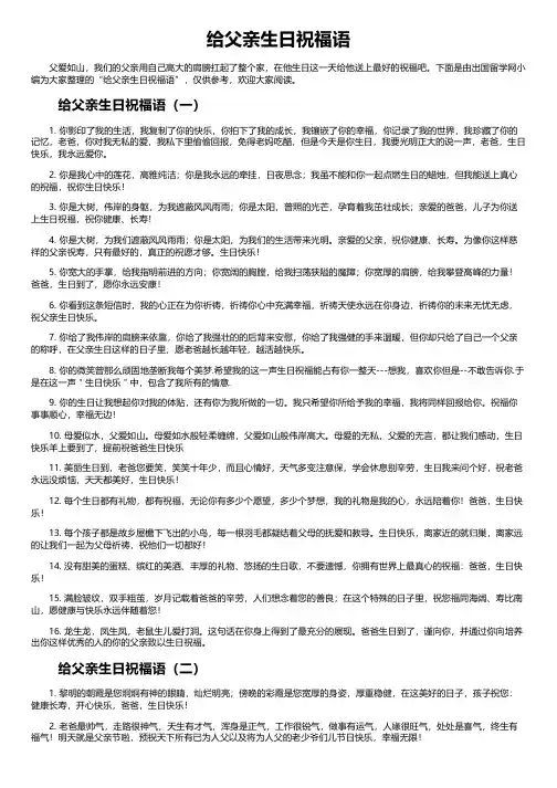 给父亲生日祝福语