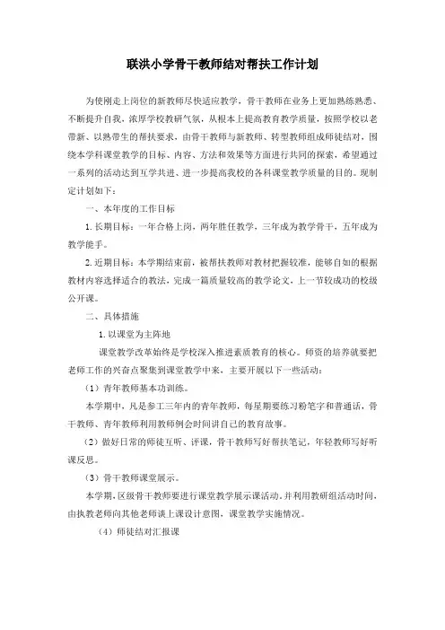 骨干教师结对帮扶工作计划