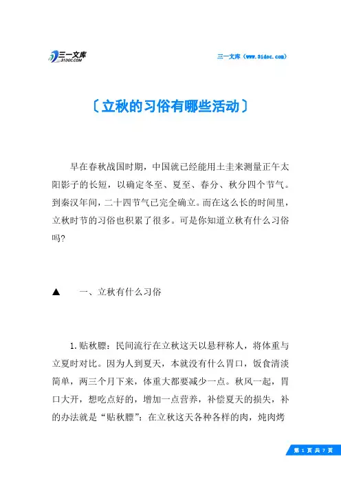 立秋的习俗有哪些活动