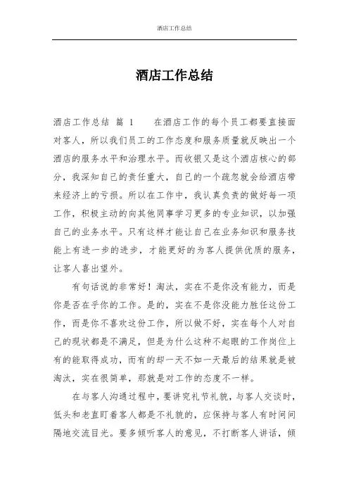 酒店工作总结