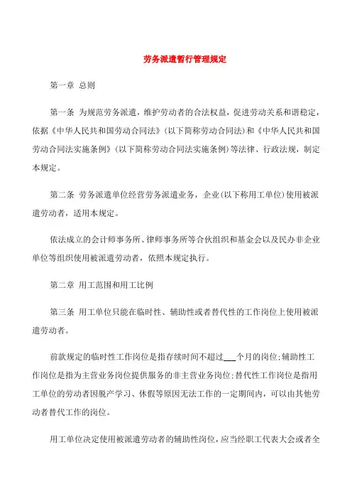 劳务派遣暂行管理规定 2