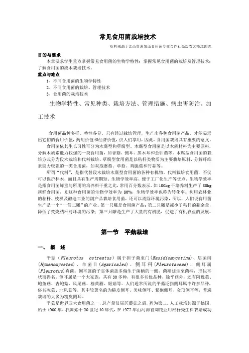 常见食用菌栽培技术