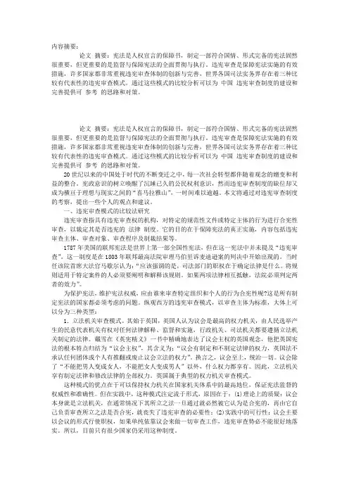 试论建立和完善我国违宪审查制度的理论思考