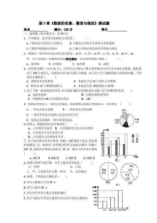 第十章 数据的收集整理和描述单元测试题