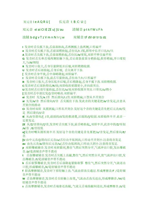 国际音标发音标准