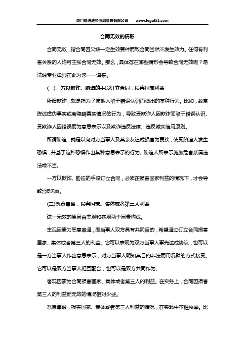 合同无效的情形