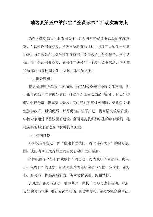 全员读书活动实施方案