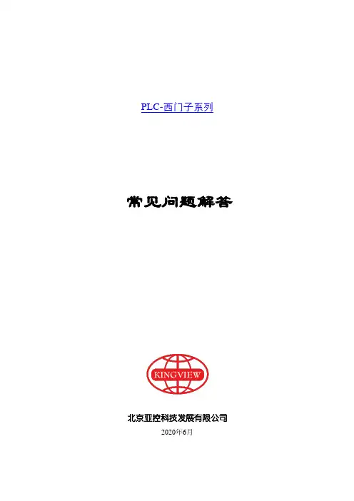 PLC-西门子系列