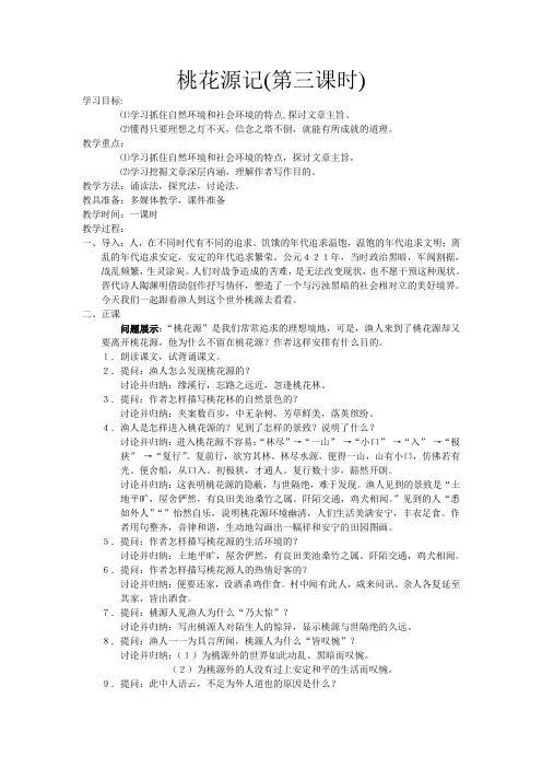桃花源记(第三课时)