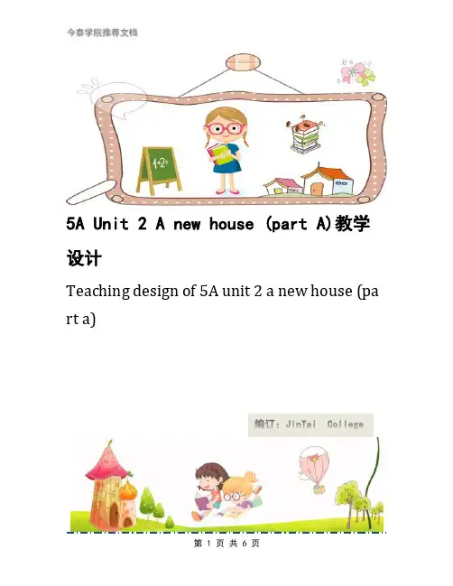 5A Unit 2 A new house (part A)教学设计