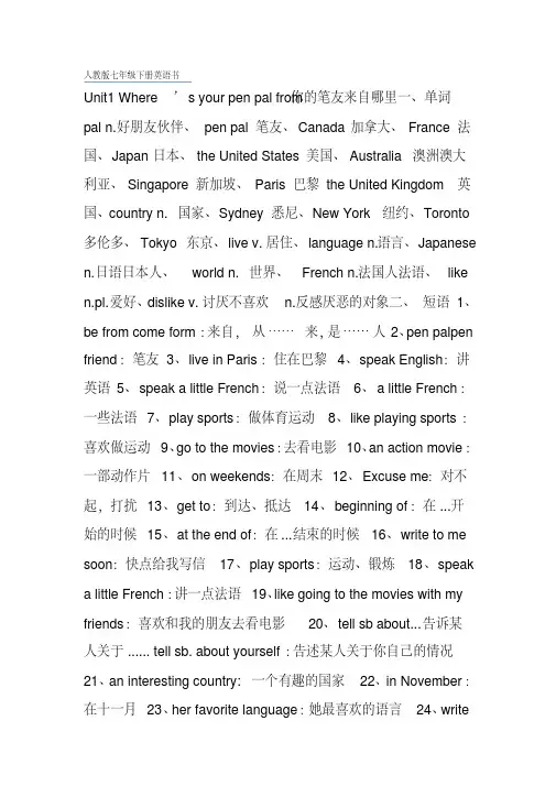 七年级英语下册人教