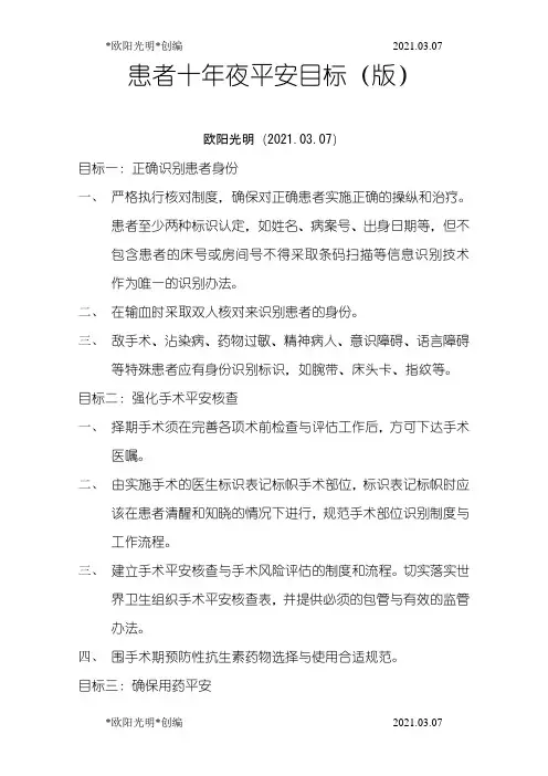 2021年患者十大安全目标