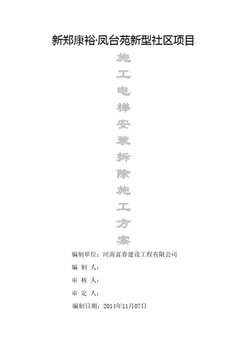 施工电梯施工方案 2