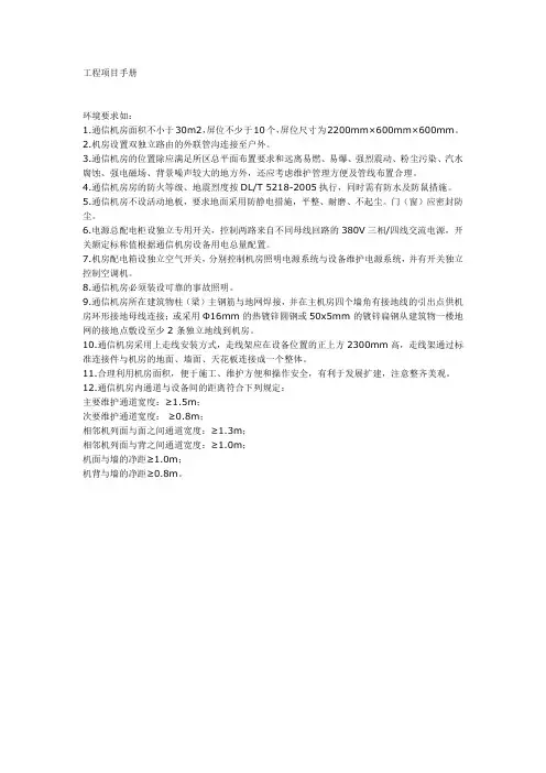 机房环境要求