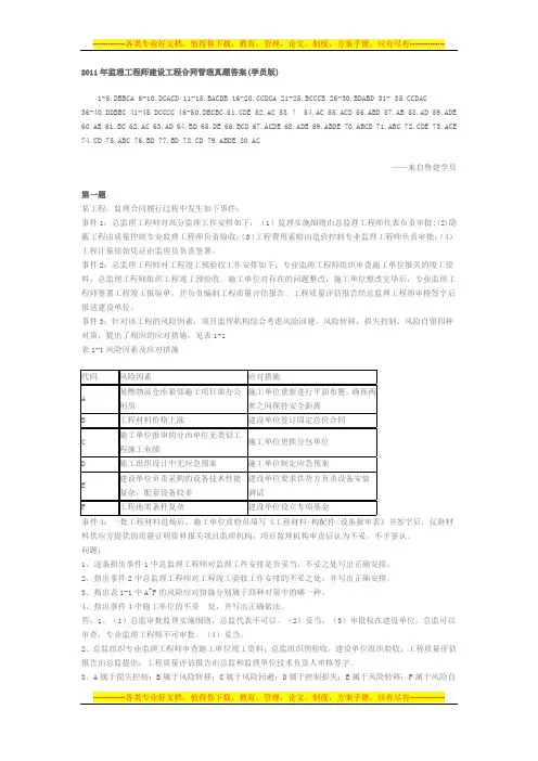 2011年监理工程师建设工程合同管理真题答案