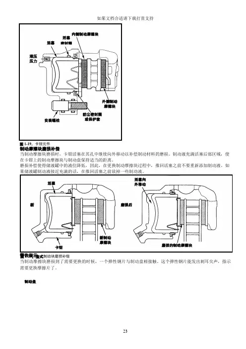 --上海通用五菱乐驰SPARK常规制动及ABS系统培训教材(二)