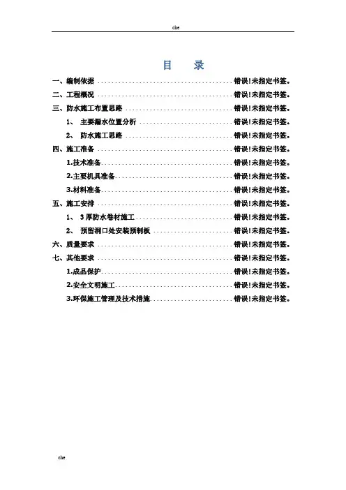 施工方案-精装样板房保护施工方案