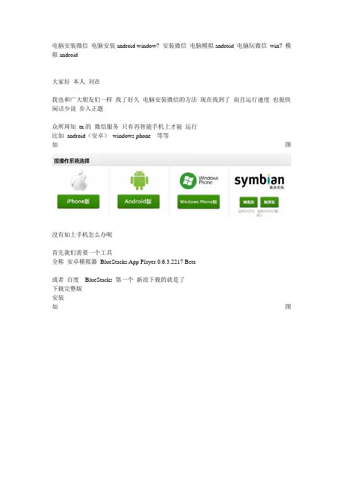 电脑安装微信 电脑安装android window7 安装微信 电脑模拟android 电脑玩微信