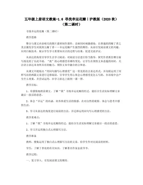 五年级上册语文教案-1.6 寻找幸运花瓣｜沪教版(2020秋)(第二课时)