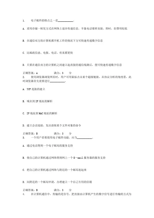 17秋北理工《计算机网络》在线作业