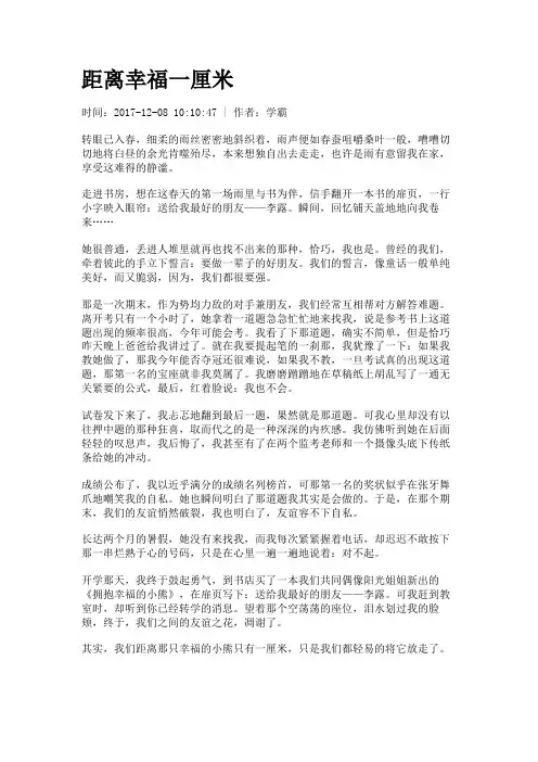 距离幸福一厘米