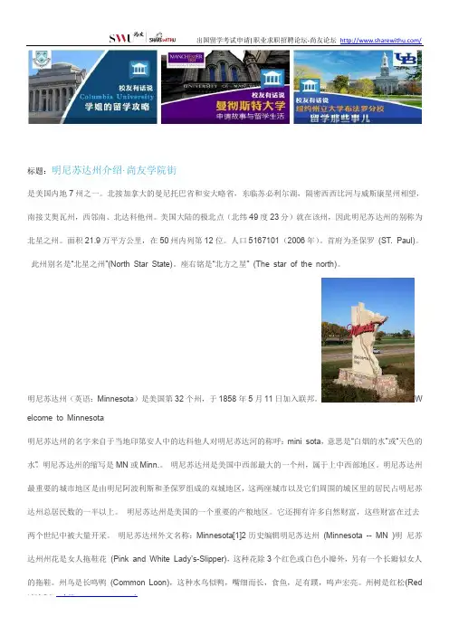 【尚友网】明尼苏达州介绍-尚友学院街