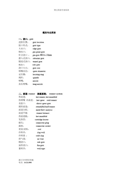 模具专业英语词汇