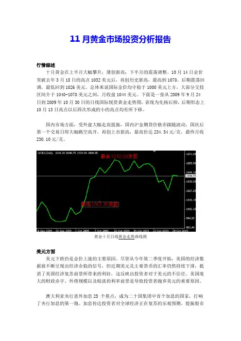 11月黄金市场投资分析报告