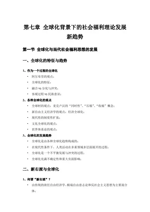 现代西方社会福利思想-第七章