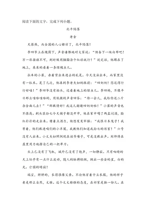 《北平陷落》阅读练习及答案
