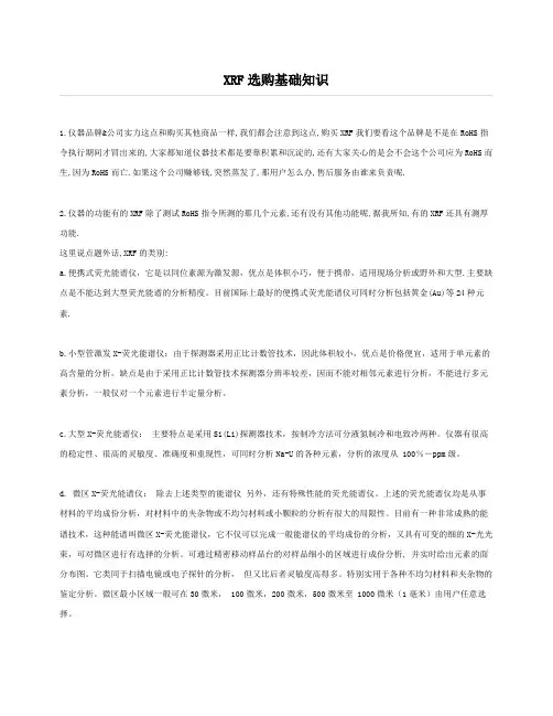 XRF选购基础知识